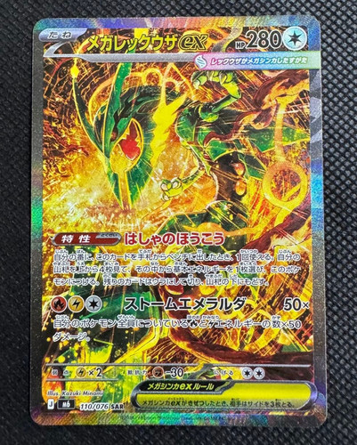 Mega rayquaza sar 110 - sar, 110/076
