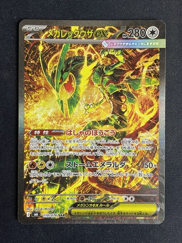Mega rayquaza sar 110 - rayquaza,