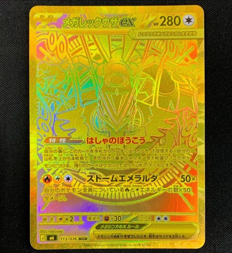 Mega rayquaza mur 113 076 - mega,
