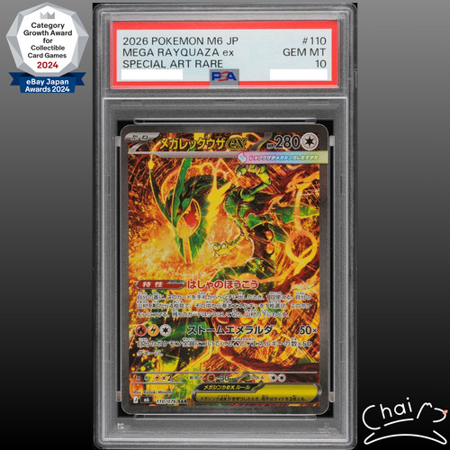 Psa mega rayquaza sar - mega,