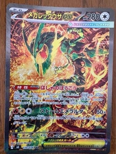 Mega rayquaza sar 110 - ex,
