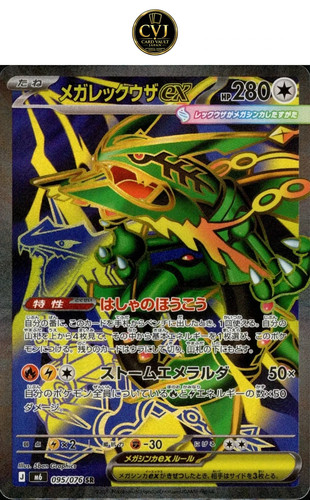 Mega rayquaza 095 - mega, ex
