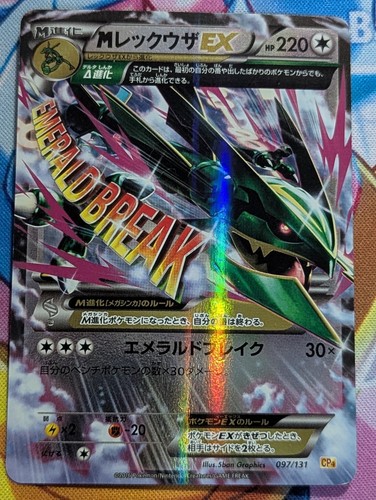 Rayquaza 097 131 - m, 097/131