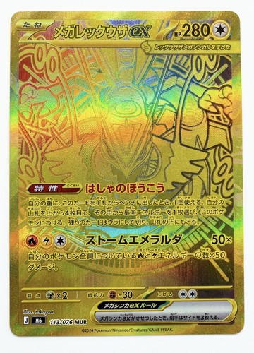 Pokemon mega rayquaza ur - rayquaza, ex