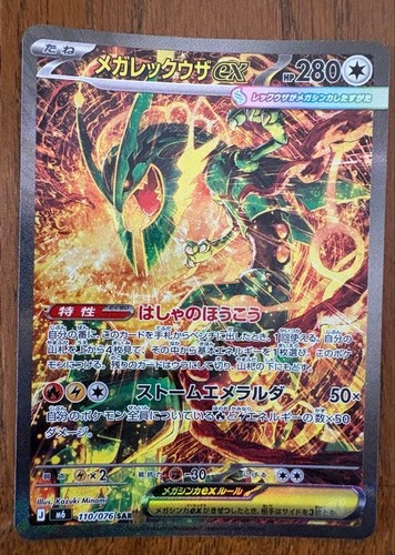 Mega rayquaza sar 110 076 - mega, ex