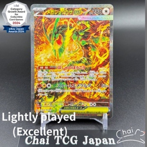 Mega rayquaza sar 110 076 - mega, ex