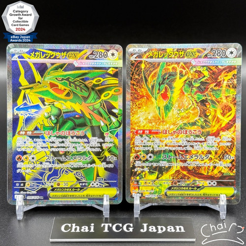 Mega rayquaza sar - mega, ex