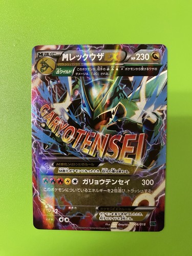 Pokemon rayquaza 006 018 - rayquaza, 006/018