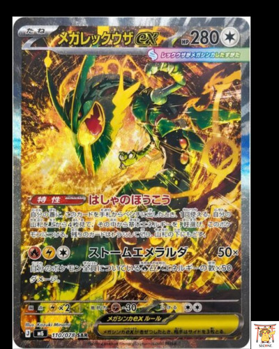 Mega rayquaza sar 110 - sar, 110/076