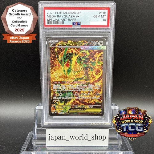 Psa mega rayquaza - mega, sar
