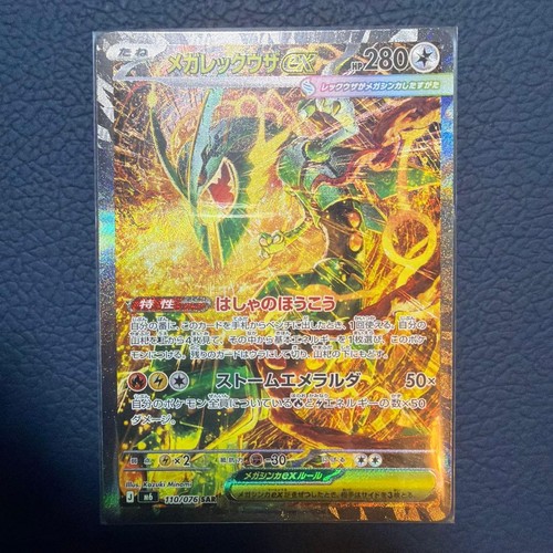 Mega rayquaza sar 110 076 - rayquaza, 110/076