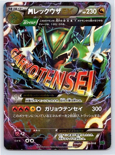 Pokemon rayquaza xyd m - m,