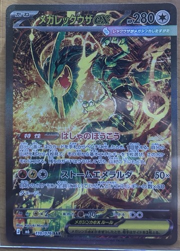Pokemon mega rayquaza sar - ex,