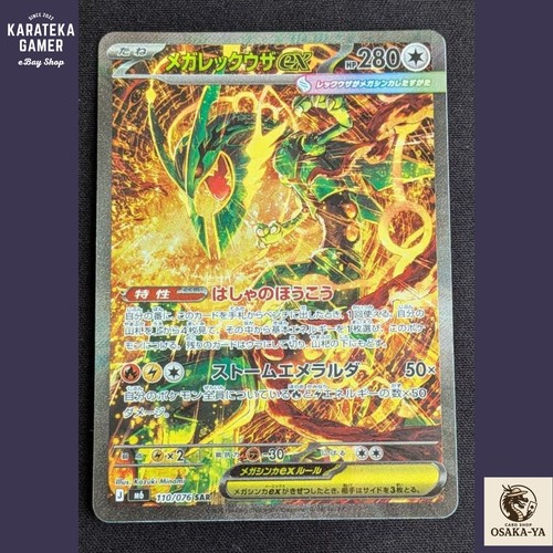 Mega rayquaza sar 110 076 - mega,