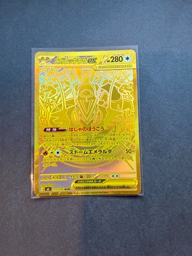 Mega rayquaza mur 113 076 - ex, 113/076